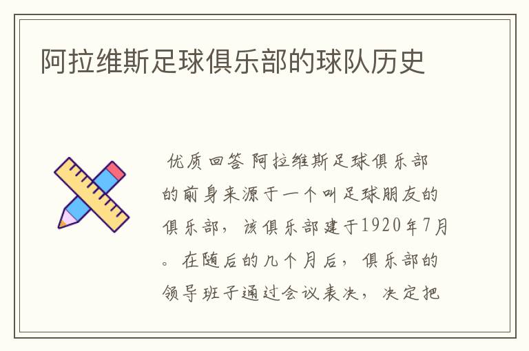 阿拉维斯足球俱乐部的球队历史