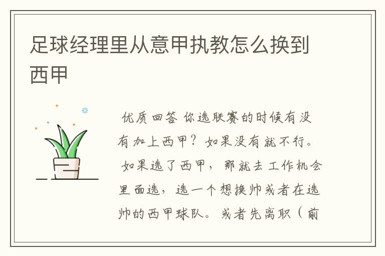 足球经理里从意甲执教怎么换到西甲