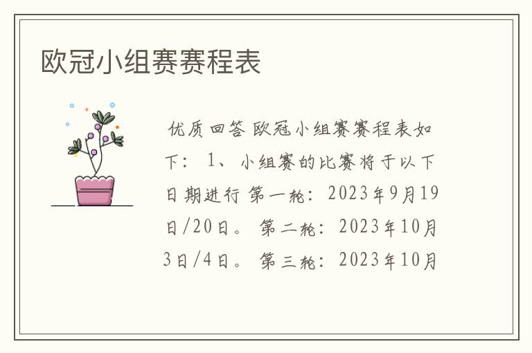 欧冠小组赛赛程表