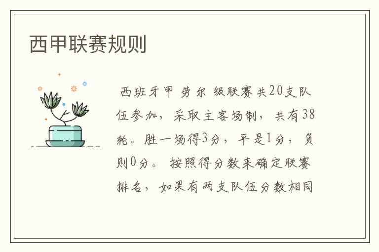 西甲联赛规则