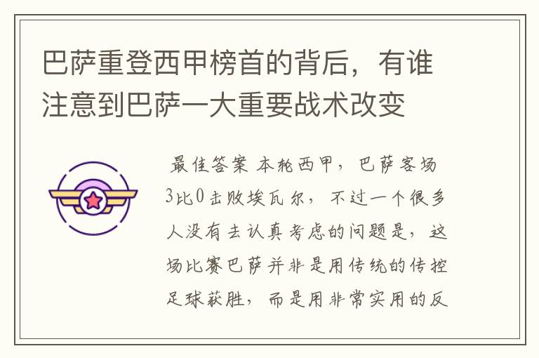 巴萨重登西甲榜首的背后,有谁注意到巴萨一大重要战术改变