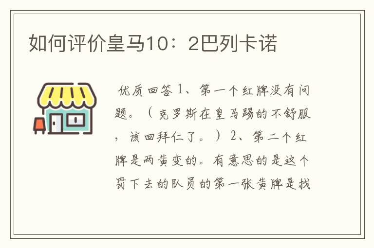 如何评价皇马10:2巴列卡诺