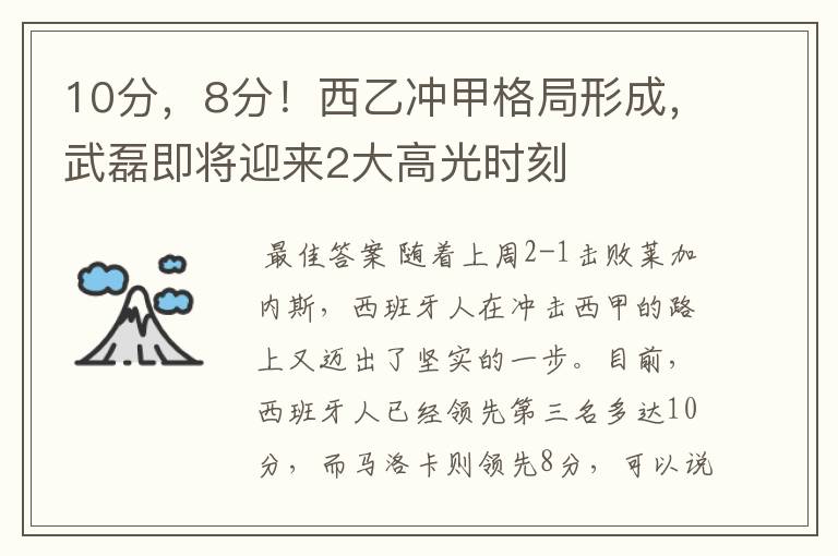10分,8分!西乙冲甲格局形成,武磊即将迎来2大高光时刻