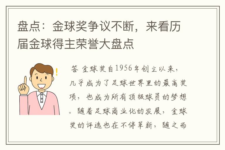盘点:金球奖争议不断,来看历届金球得主荣誉大盘点