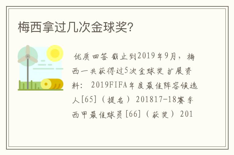 梅西拿过几次金球奖?