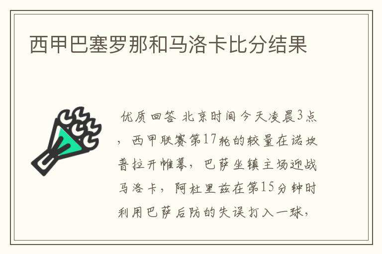 西甲巴塞罗那和马洛卡比分结果