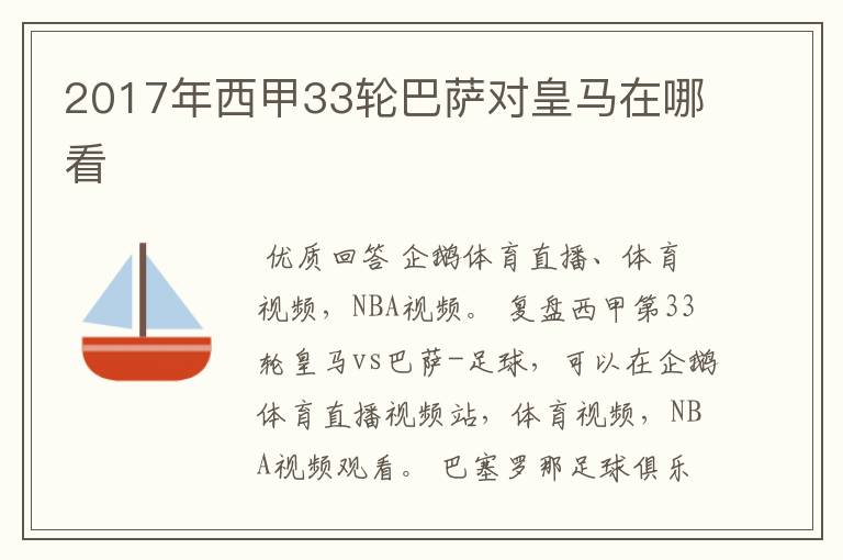 西甲战皇马直播