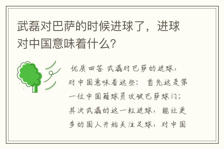 武磊对巴萨的时候进球了,进球对中国意味着什么?
