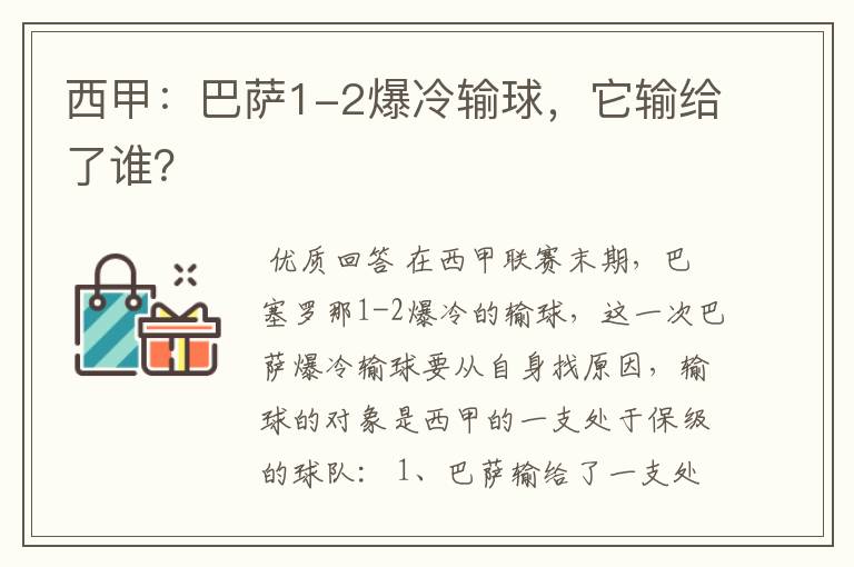 西甲:巴萨1-2爆冷输球,它输给了谁?