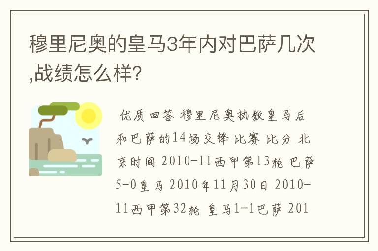 穆里尼奥的皇马3年内对巴萨几次,战绩怎么样?