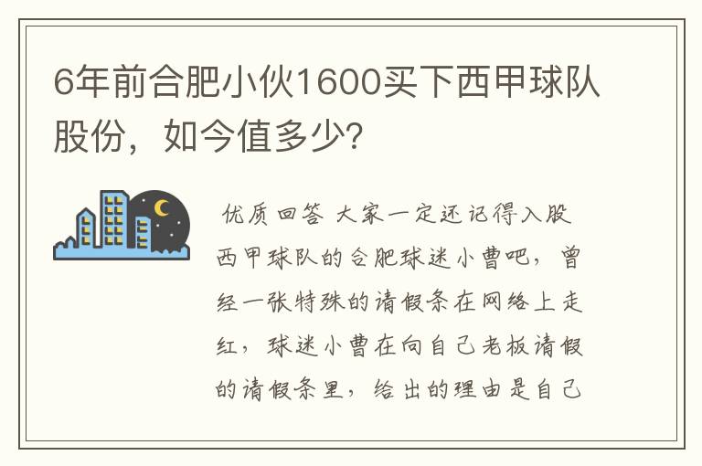 6年前合肥小伙1600买下西甲球队股份,如今值多少?