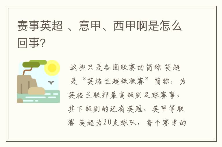 赛事英超 、意甲、西甲啊是怎么回事?