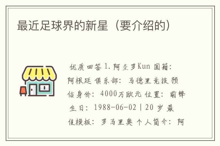 最近足球界的新星(要介绍的)