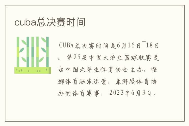 cuba总决赛时间