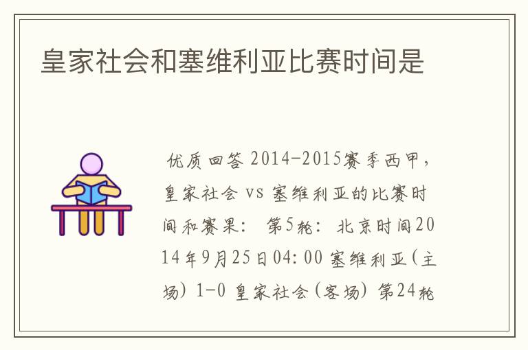 皇家社会和塞维利亚比赛时间是