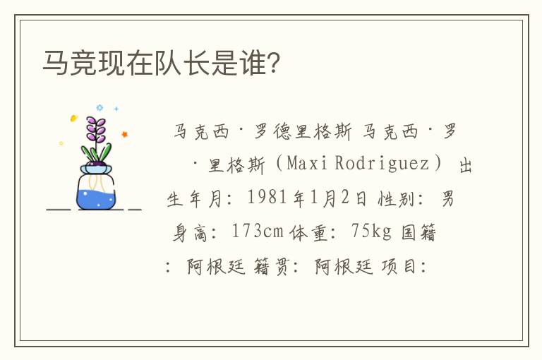 马竞现在队长是谁?