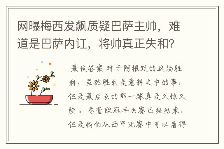 网曝梅西发飙质疑巴萨主帅,难道是巴萨内讧,将帅真正失和?