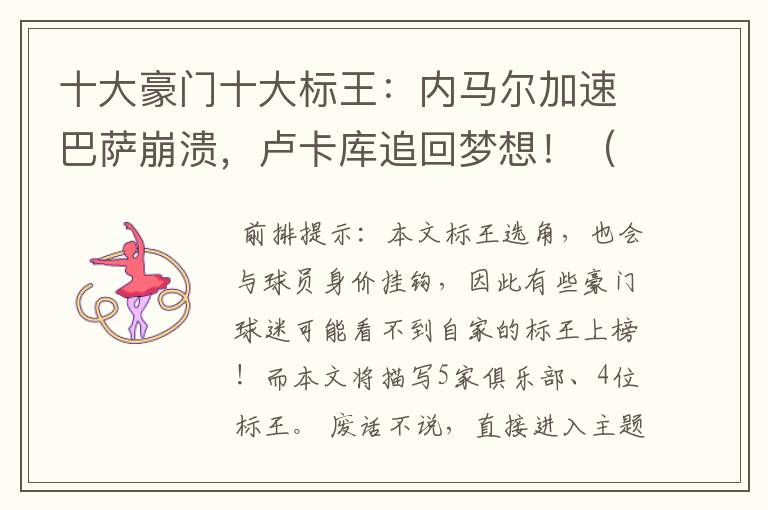十大豪门十大标王:内马尔加速巴萨崩溃,卢卡库追回梦想!(一)