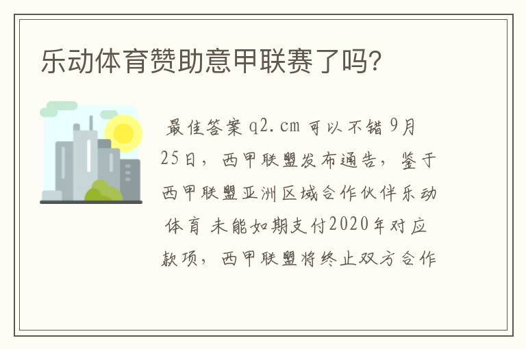 乐动体育赞助意甲联赛了吗?