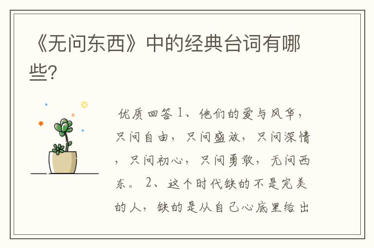 《无问东西》中的经典台词有哪些?