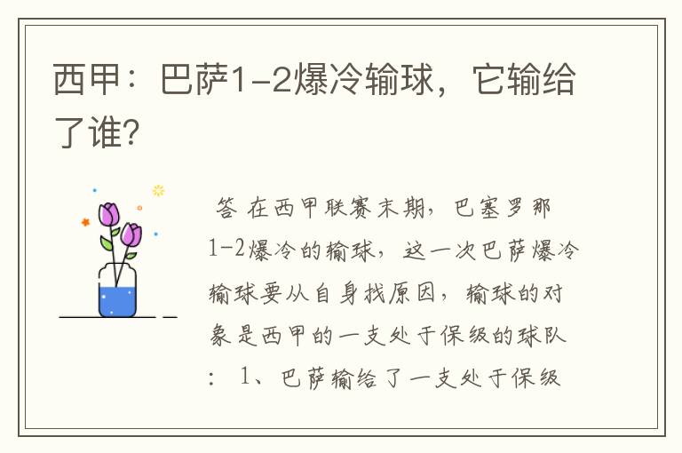 西甲:巴萨1-2爆冷输球,它输给了谁?
