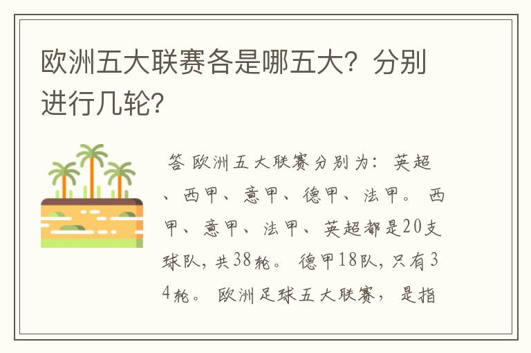 欧洲五大联赛各是哪五大?分别进行几轮?