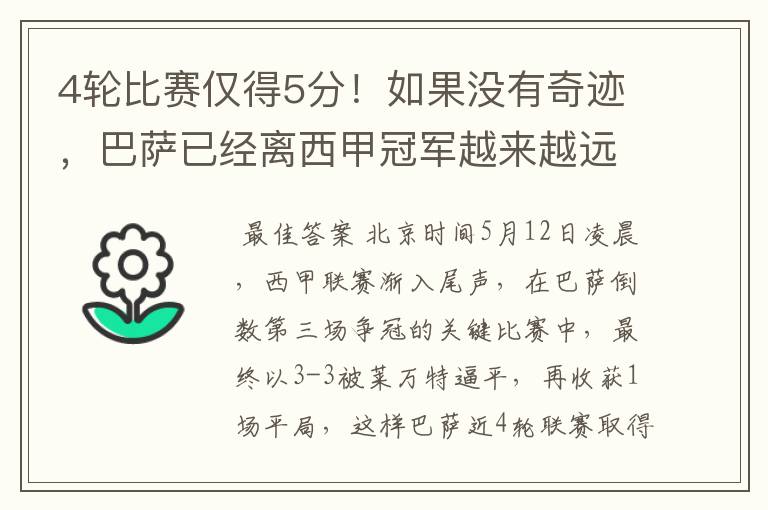 4轮比赛仅得5分!如果没有奇迹,巴萨已经离西甲冠军越来越远了