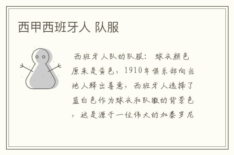 西甲西班牙人 队服