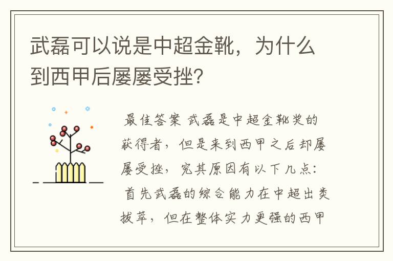 武磊可以说是中超金靴,为什么到西甲后屡屡受挫?
