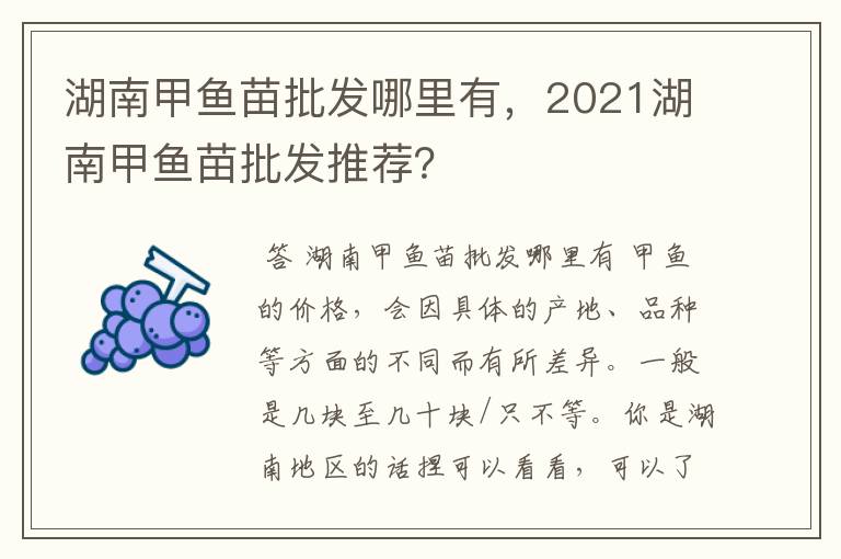 湖南甲鱼苗批发哪里有,2021湖南甲鱼苗批发推荐?