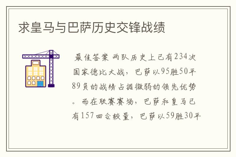求皇马与巴萨历史交锋战绩