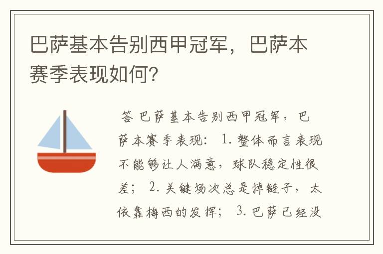 巴萨基本告别西甲冠军,巴萨本赛季表现如何?