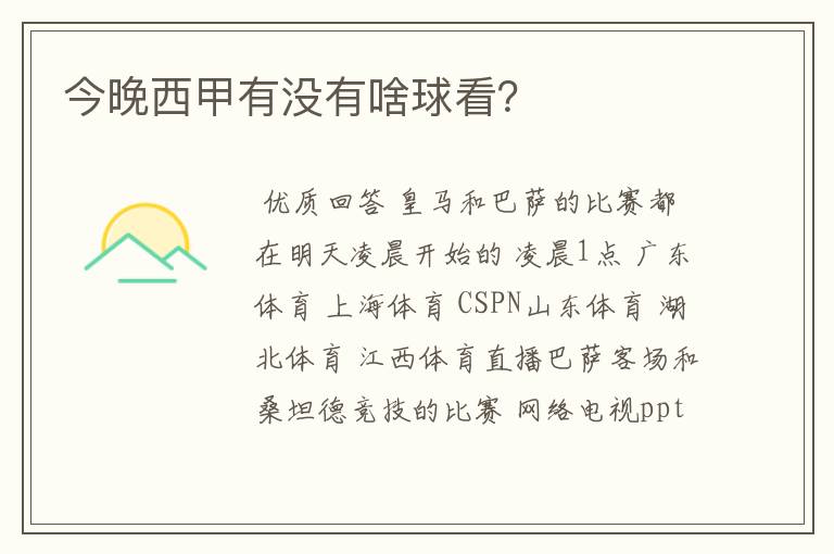 今晚西甲有没有啥球看?