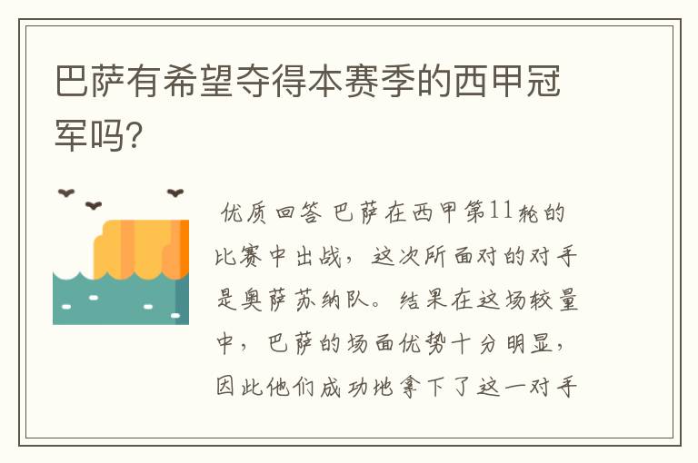 巴萨有希望夺得本赛季的西甲冠军吗?
