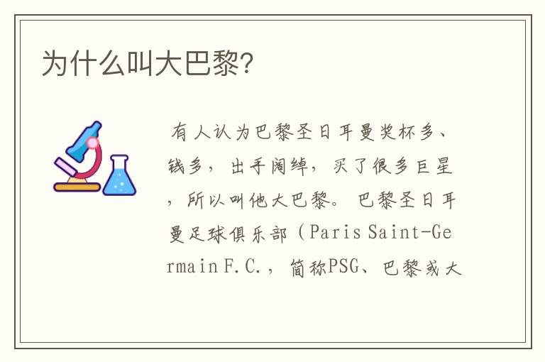 为什么叫大巴黎？