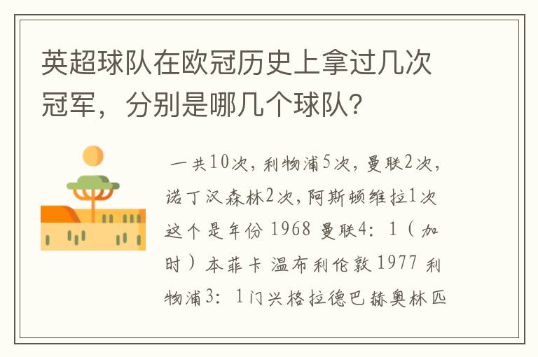 英超球队在欧冠历史上拿过几次冠军,分别是哪几个球队?