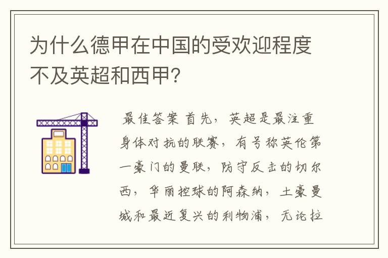 为什么德甲在中国的受欢迎程度不及英超和西甲?