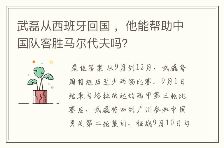 武磊从西班牙回国 ,他能帮助中国队客胜马尔代夫吗?