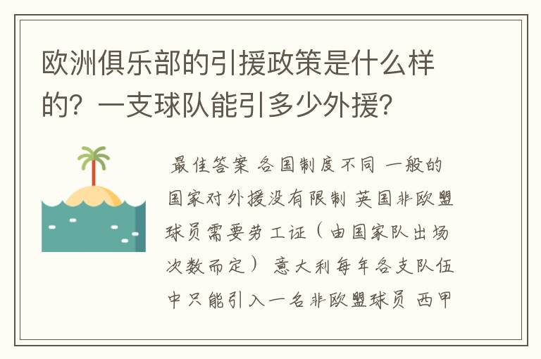 欧洲俱乐部的引援政策是什么样的?一支球队能引多少外援?