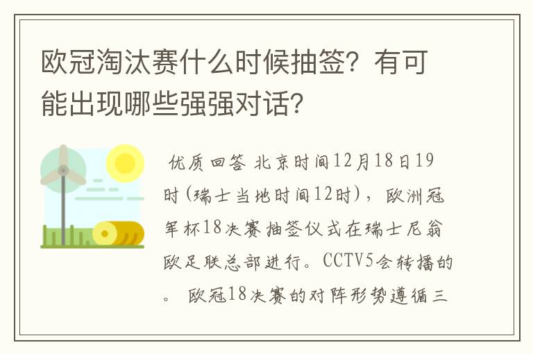 欧冠淘汰赛什么时候抽签?有可能出现哪些强强对话?
