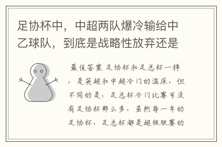 足协杯中,中超两队爆冷输给中乙球队,到底是战略性放弃还是技不如人?