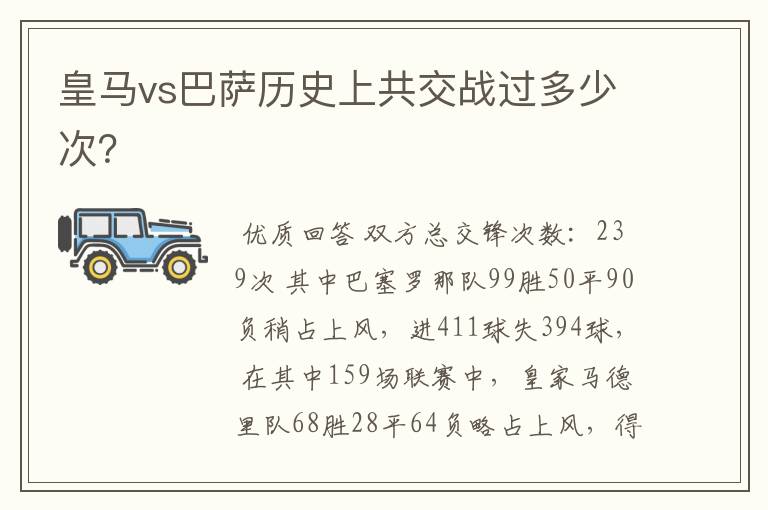 皇马vs巴萨历史上共交战过多少次?
