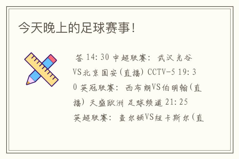 今天晚上的足球赛事!