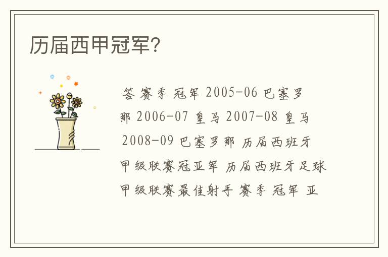 历届西甲冠军?