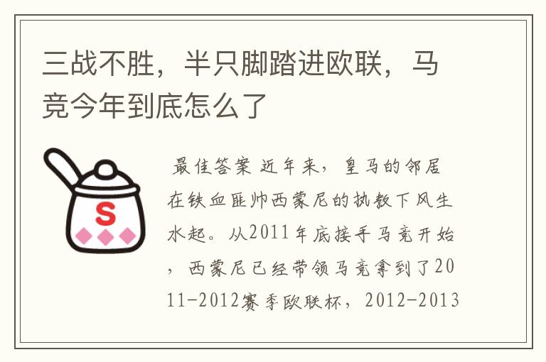 三战不胜,半只脚踏进欧联,马竞今年到底怎么了