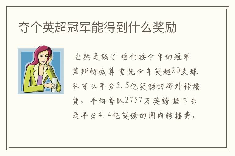 夺个英超冠军能得到什么奖励