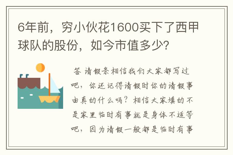 6年前,穷小伙花1600买下了西甲球队的股份,如今市值多少?