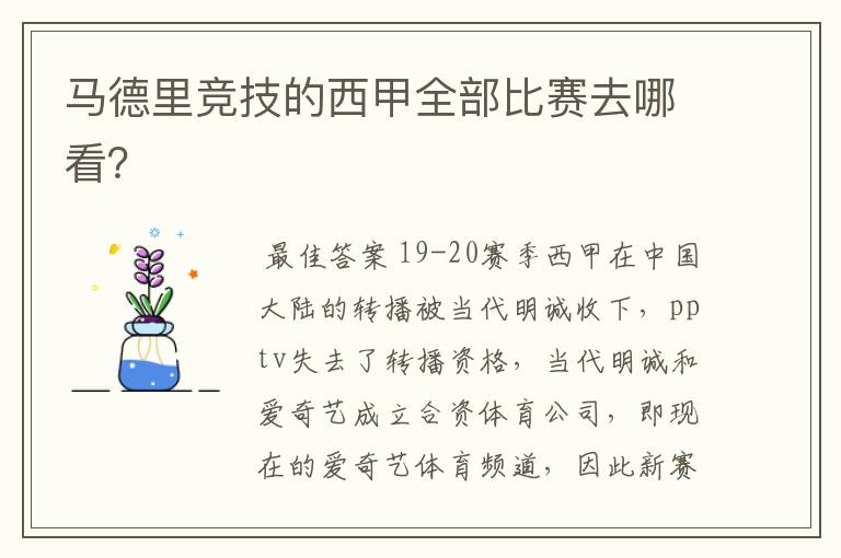 马德里竞技的西甲全部比赛去哪看?