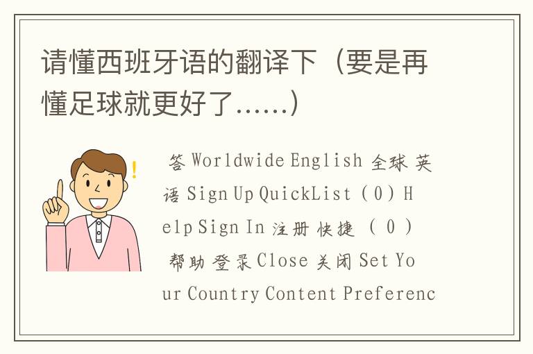 请懂西班牙语的翻译下(要是再懂足球就更好了……)