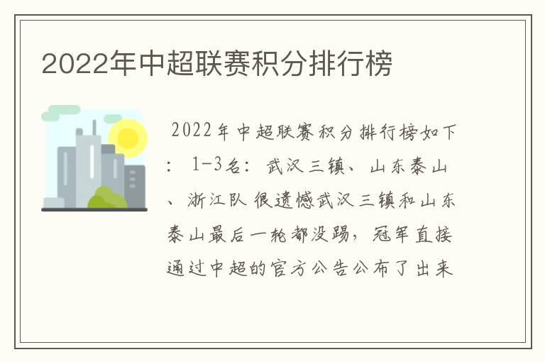 2022年中超联赛积分排行榜